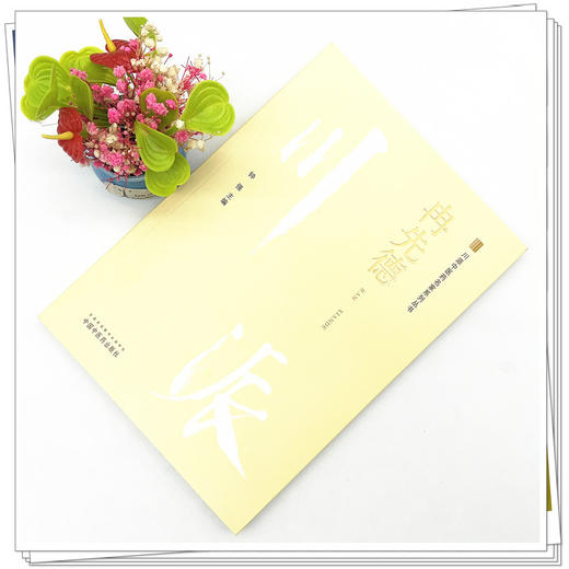 冉先德 川派中医药名家系列丛书 钟强 主编  中国中医药出版社 中医临床 书籍 商品图2