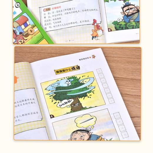 看图猜成语（彩图版）全套4册 商品图3