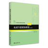 电视节目策划教程（第二版） 项仲平 北京大学出版社 9787301327005 商品缩略图0