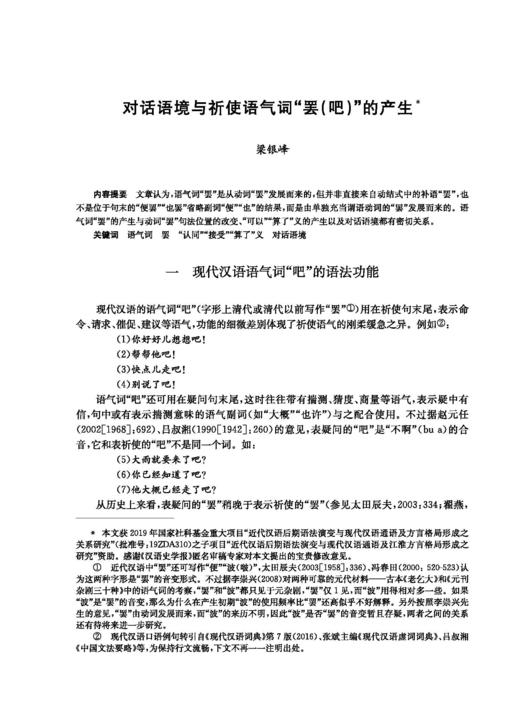 汉语史学报（第二十八辑） 商品图4