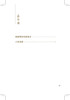 新版 仙授理伤续断秘方 正体类要 中医临床必读丛书重刊 唐蔺道人著 胡晓峰整理 中医骨伤科古籍 简体白文本口袋书 人民卫生出版社 商品缩略图2