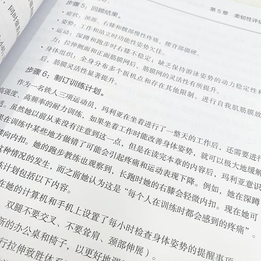 基于柔韧性评估和运动表现提升的筋膜拉伸 第2版 商品图4