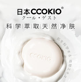 日本CCOKIO进口乳木果洁面皂