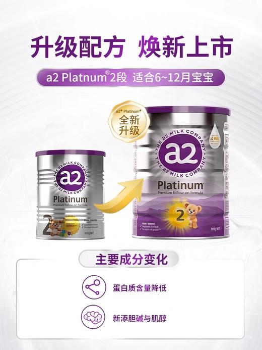 澳洲 A2 platinum 紫白金新版婴儿配方奶粉1段-2段 400g 跨境购 商品图1