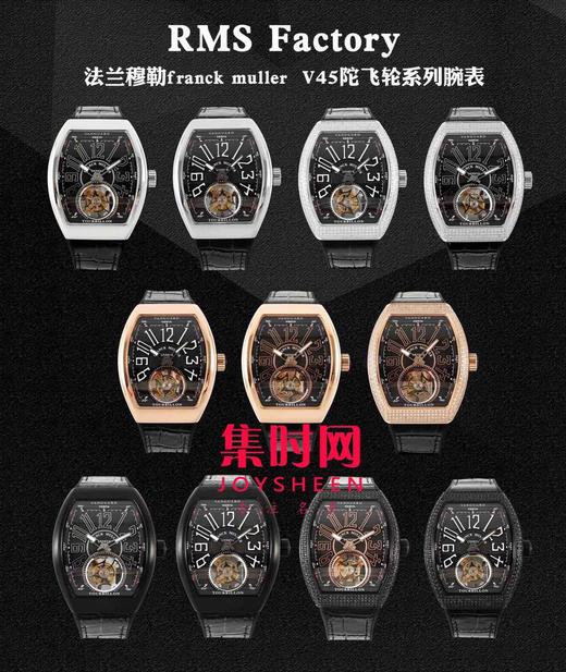 RMS新款法兰克穆勒V45 Vanguard真陀飞轮系列 男士腕表 历时多年研发机芯 商品图9