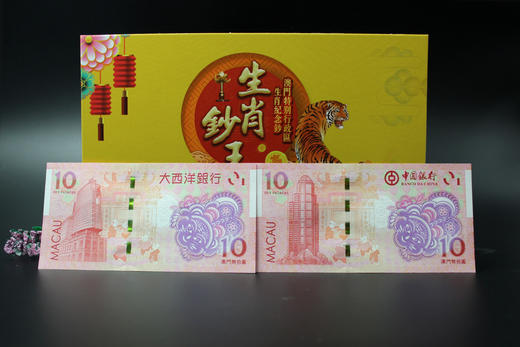 澳门虎年纪念钞 商品图2