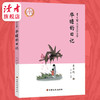 《丰子恺儿童文学》 中国儿童文学史上的经典名著 插图珍藏版 甘肃文化出版社 商品缩略图6