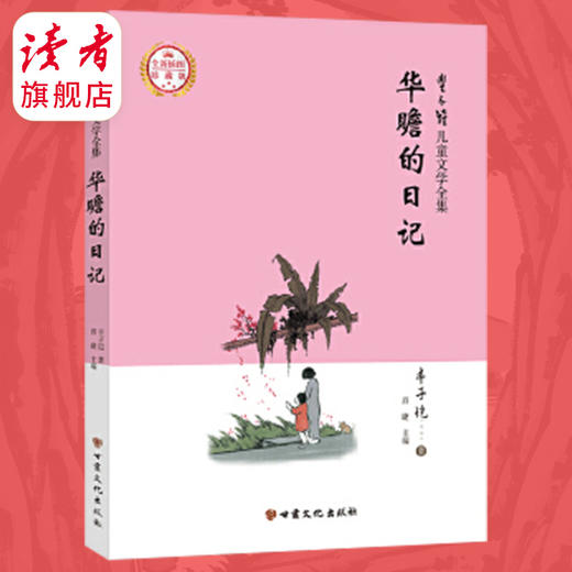 《丰子恺儿童文学》 中国儿童文学史上的经典名著 插图珍藏版 甘肃文化出版社 商品图6