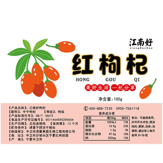 江南好宁夏特级红枸杞苟杞子袋装100g*2袋 商品图1