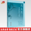 沈元良内科临证心悟 沈元良 著 中国中医药出版社 临诊医案医话 名方考释 论绍派医家学术思想与临证经验 精选名方 商品缩略图0