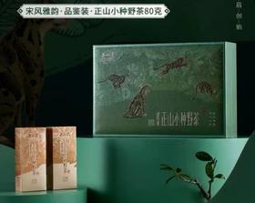 80G正山堂·正山小种野茶宋风雅韵