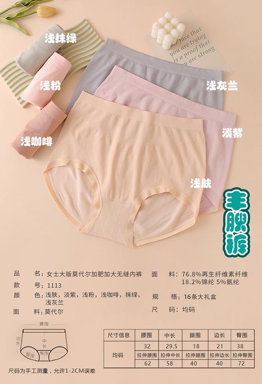 【16条】特大加肥女士无缝裸氨内裤十六条大礼盒装专用链接2919/15002 商品图4