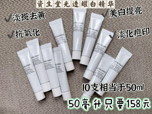 资生堂淡斑精华5ml 10只包邮 商品图0