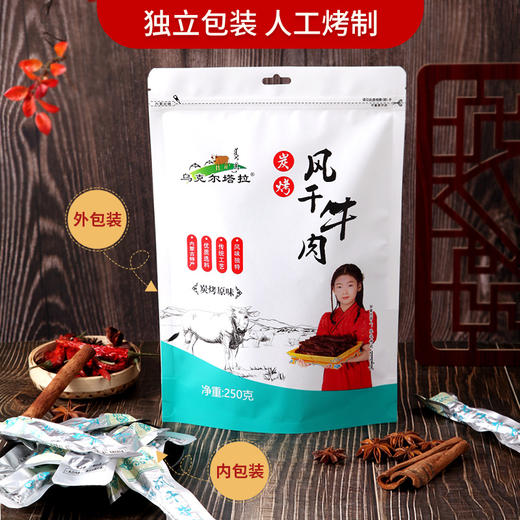 【新品上架!】【 越嚼越香】乌克尔塔拉 炭烤风干牛肉干 250g 来自科尔沁草原上的牛肉干纹理清晰丝丝香醇开袋即食 商品图4