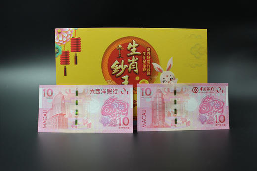 澳门兔年纪念钞 商品图1