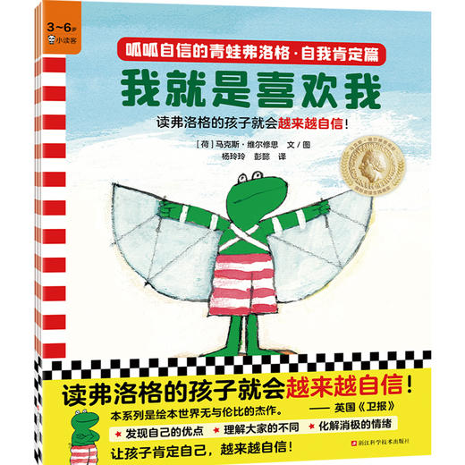 读客 呱呱自信的青蛙弗洛格·自我肯定篇（共3册）3~6岁经典绘本，让孩子越来越自信！安徒生奖得主代表作 商品图0