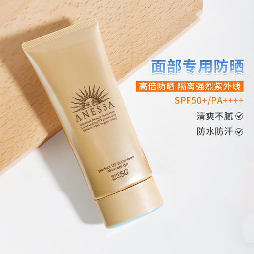 SHISEIDO 资生堂安耐晒面部防晒霜乳液 SPF50+ PA++++ 90ml 商品图0