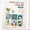 中医药文化与全民大健康读物：小学版 洪蕾 王合春 主编 中国中医药出版社 中医文化 小儿科普读本 书籍 商品缩略图4