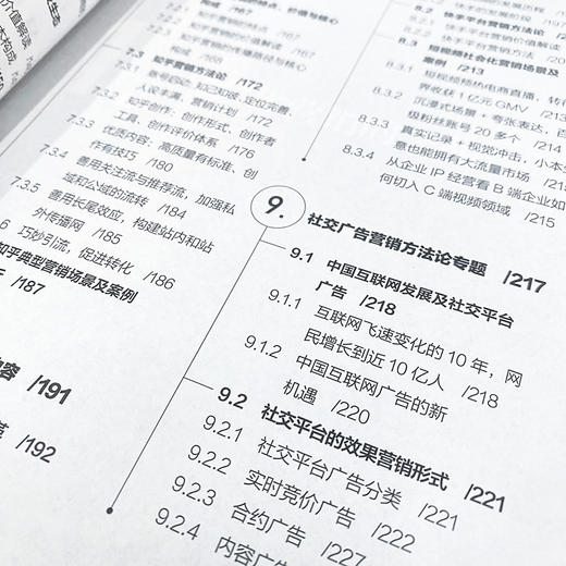私域时代 社会化营销全攻略 社会化营销方法私域流量生态分析 新媒体渠道营销方法 行业营销成功案例 商品图3