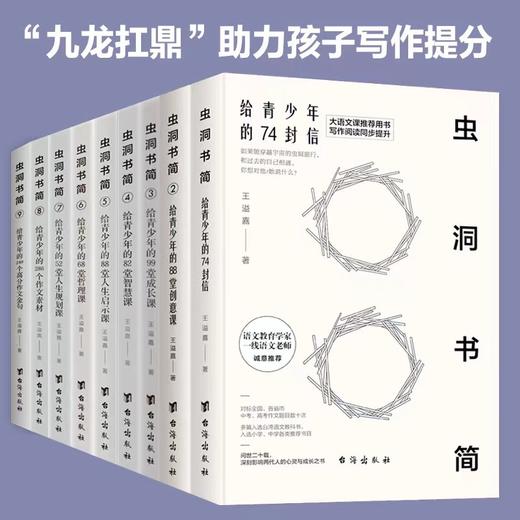 【2023年新版】《虫洞书简》1-9册组合套装再创奇迹，对标2023年全部7套高考作文题！！！ 商品图0