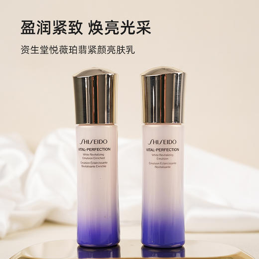 【96元会员福利】资生堂悦薇珀翡紧颜亮肤乳50ml（清爽型/滋润型）（中小样） 商品图0