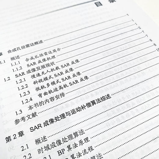 合成孔径雷达 成像与仿真 商品图3