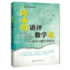 陈永明数学教学丛书（5册） 商品缩略图2