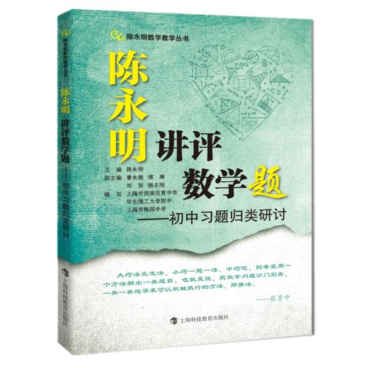 陈永明数学教学丛书（5册） 商品图2