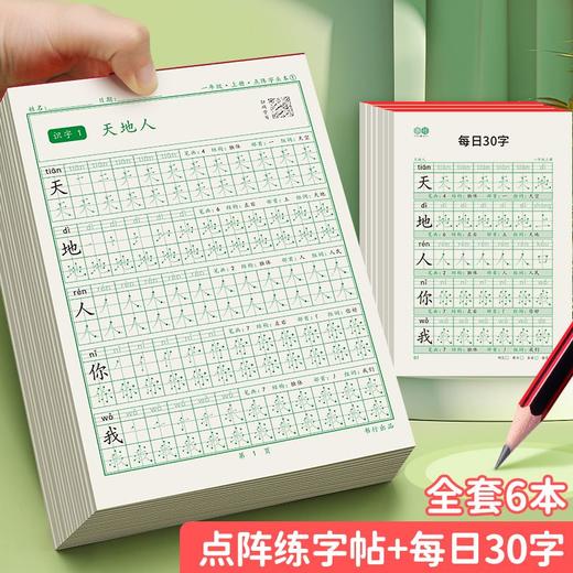 【大本小本】小学1-6年级人教版同步课本生字点阵练字帖含笔顺练习小点轻大点重掌握运笔规律有视频教程 商品图4