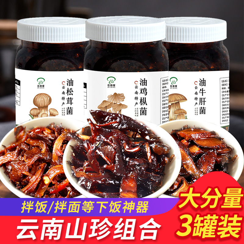 【享受山珍美味】在菌屋云南油浸菌下饭酱 即食云南菌子特产野味小吃下饭菜拌面拌饭菌菇香辣酱 鲜香甘甜菌肉劲道 高品质送礼佳品 460g/瓶