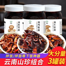 【享受山珍美味】在菌屋云南油浸菌下饭酱 即食云南菌子特产野味小吃下饭菜拌面拌饭菌菇香辣酱 鲜香甘甜菌肉劲道 高品质送礼佳品 460g/瓶