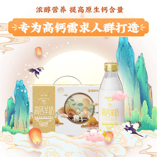 瑞康羊奶高钙羊奶200g*8瓶/箱 商品图1