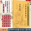 新版 仙授理伤续断秘方 正体类要 中医临床必读丛书重刊 唐蔺道人著 胡晓峰整理 中医骨伤科古籍 简体白文本口袋书 人民卫生出版社 商品缩略图0
