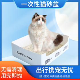 【宠物用品】-新款纸质猫砂盆方便快捷旅行出游大空间