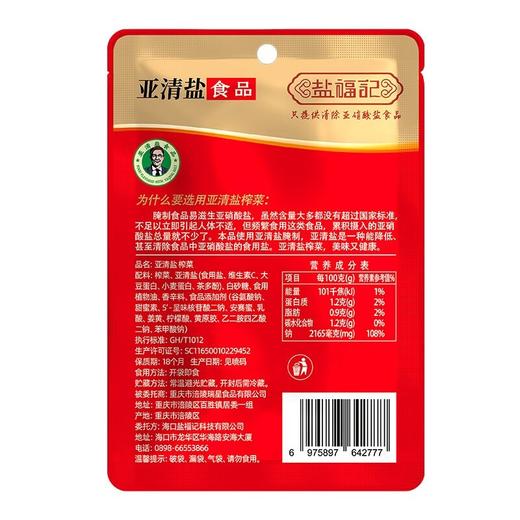 亚清盐榨菜 80g/袋 商品图2