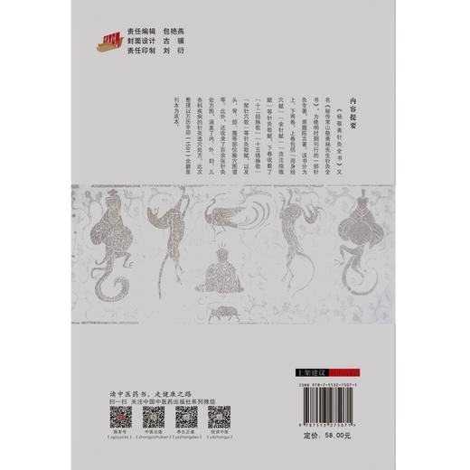 杨敬斋针灸全书（中国古医籍整理丛书 针灸推拿8） 明.陈言 著 中国中医药出版社 针灸学书籍 商品图1