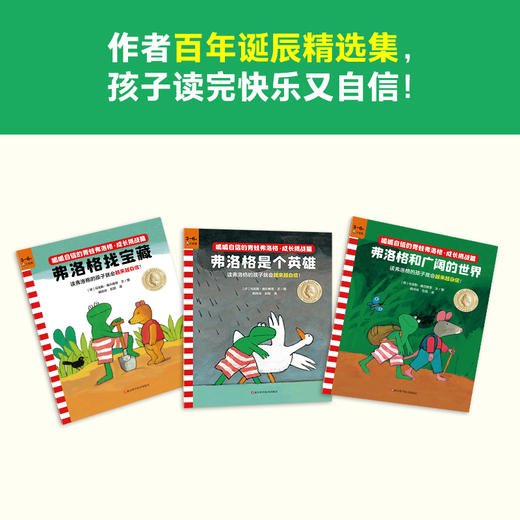 读客呱呱自信的青蛙弗洛格·成长挑战篇（共3册）（3~6岁经典绘本）安徒生奖得主代表作 商品图4