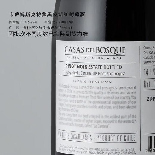 【连续3年全球TOP50葡萄园】卡萨博斯克特藏黑皮诺干红葡萄酒 卡萨布兰卡山谷产区 14.5%vol 商品图3