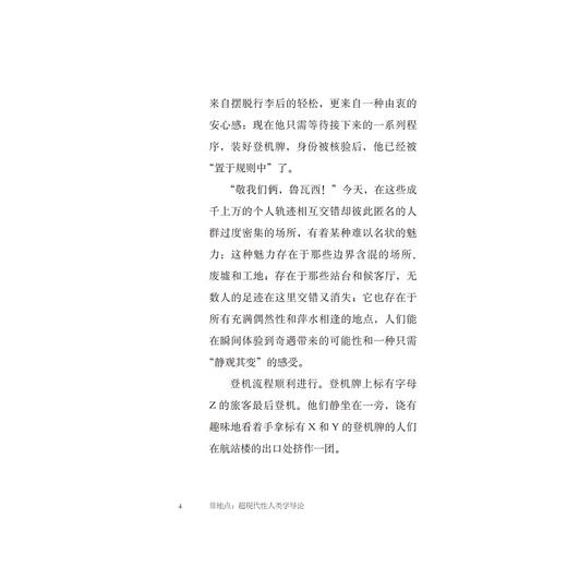 非地点：超现代性人类学导论/[法]马克·奥热著/牟思浩译/浙江大学出版社 商品图3