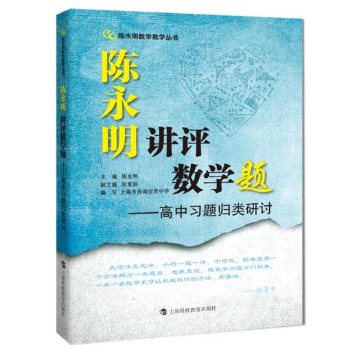 陈永明数学教学丛书（5册） 商品图3