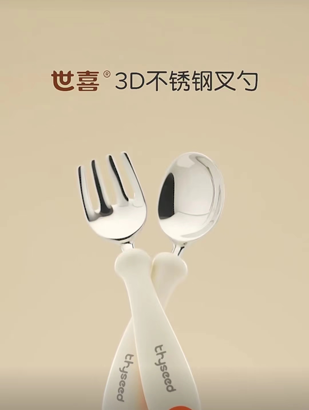 thyseed 世喜不锈钢叉勺