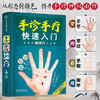 手诊手疗快速入门 汉竹 王亮 著 养生保健 商品缩略图1