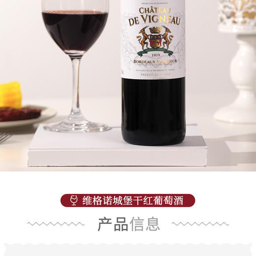 维格诺城堡干红葡萄酒【蛋糕券价】 商品图2