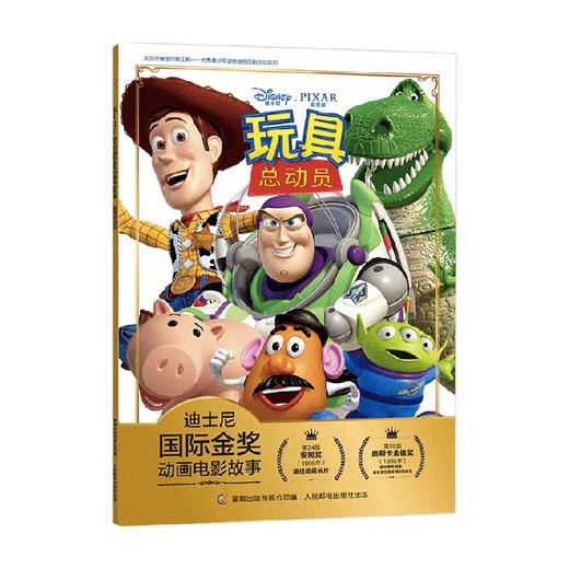 迪士尼国际金奖动画电影故事玩具总动员 3-6岁 迪士尼 著 动漫卡通 商品图3