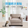 【宠物用品】- 沙发保护贴防猫抓透明可移胶贴 商品缩略图1