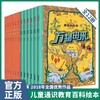 万物由来全套12册 科学漫画JST幼儿早教启蒙科普绘本一二年级小学生课外阅读书籍幼儿园小中大班儿童读物睡前故事书万物的由来百科 商品缩略图0