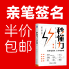 官网 秒懂力 从0到1靠创新 从1到N靠秒懂 唐文 邓斌 叶壮 企业经营管理市场营销学书籍 商品缩略图0