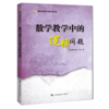 陈永明数学教学丛书（5册） 商品缩略图4