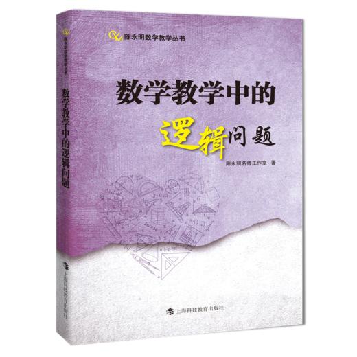 陈永明数学教学丛书（5册） 商品图4