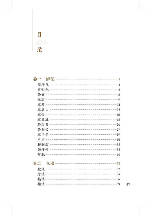 新版 厘正按摩要术 中医临床必读丛书重刊 清张振鋆辑 张成博等整理 人民卫生出版社 骨科古籍 简体白文本口袋书参考书籍 商品图2